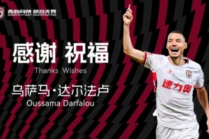 KAIYUN-达尔法卢将与陕西联合足球俱乐部提前终止合同，正式离队