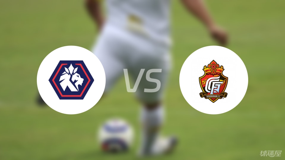 【韩K2联】忠北清州vs庆南FC比赛结果：忠北清州(0-1)庆南FC比分战报(2025年09月06日)